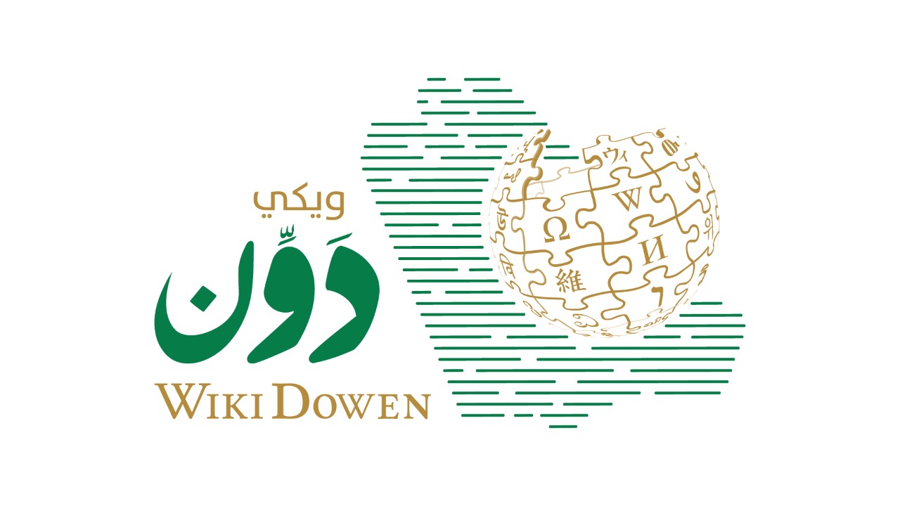 دعم المحتوى العربي في ويكيبيديا بـ 578 مقالة