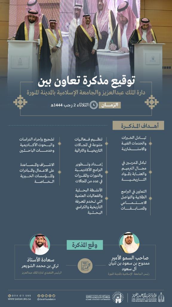 توقيع مذكرة تعاون بين الدارة والجامعة الإسلامية