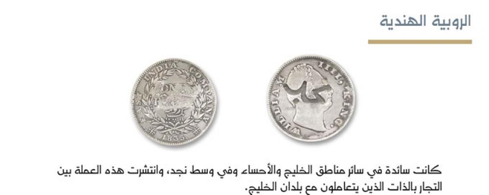 العملات النقدية الأجنبية المتداولة في الدولة السعودية الثانية