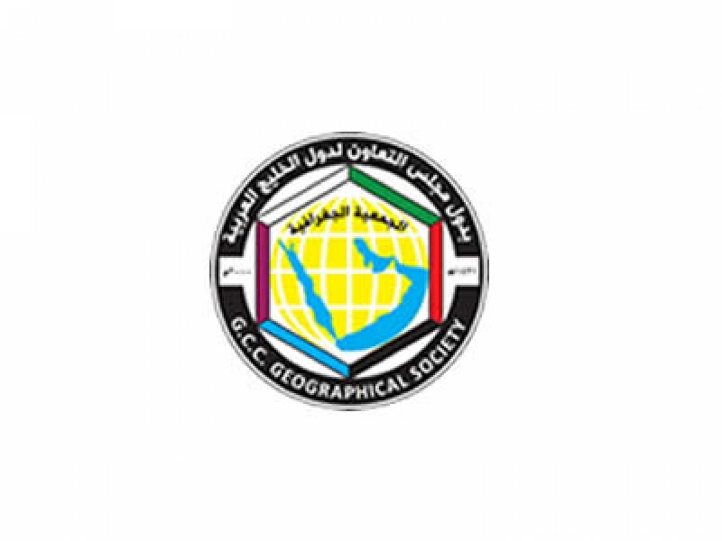 الجمعية الجغرافية بدول مجلس التعاون لدول الخليج العربية